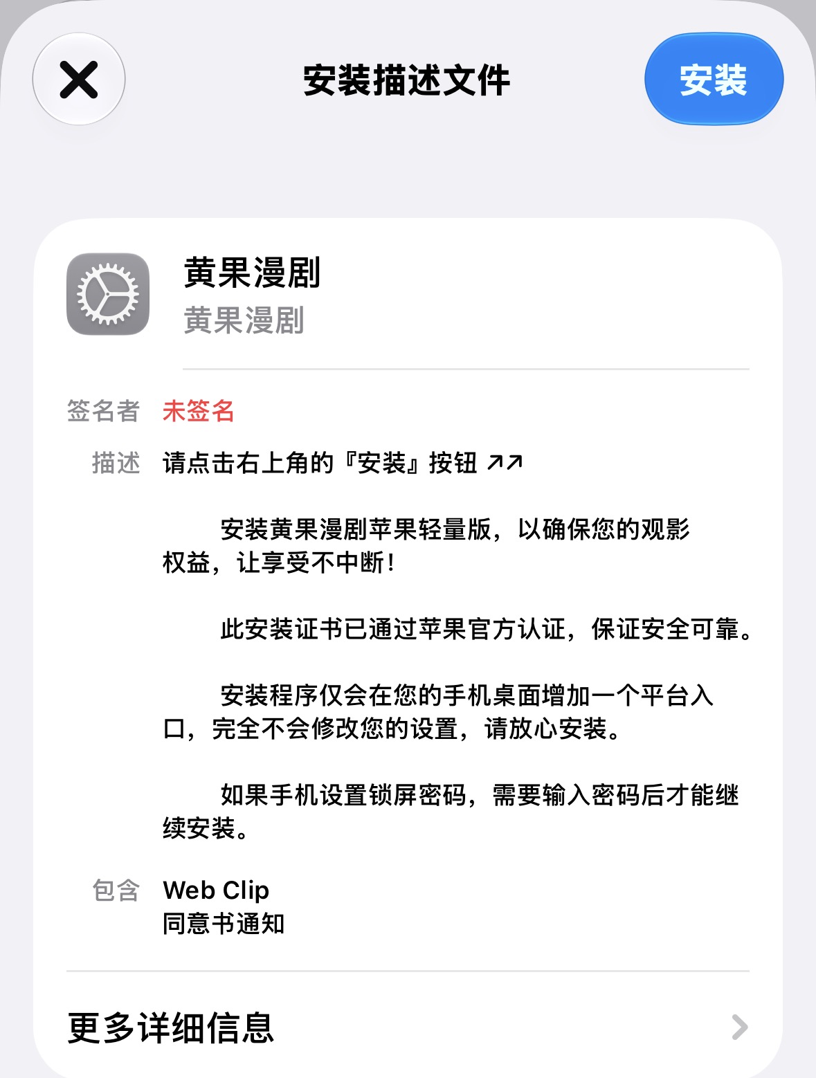步骤3：已下载的描述文件